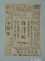 藏品(樂民大戲院宣傳單)的圖片