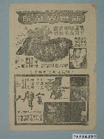 藏品(新世界戲院宣傳單)的圖片