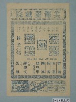 藏品(《情場如戰場》電影廣告單)的圖片