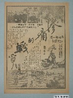 藏品(《慘痛的戰爭》電影廣告單)的圖片