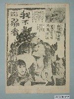 藏品(《我不是弱者》電影廣告單)的圖片