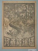 藏品(《猛爆鱷魚河》電影廣告單)的圖片