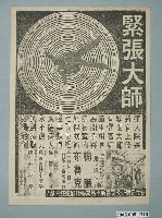 藏品(《緊張大師》電影廣告單)的圖片