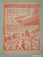 藏品(《火爆天狼星》電影廣告單)的圖片