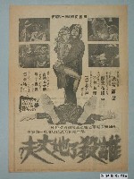 藏品(《誰殺了她丈夫?》電影廣告單)的圖片