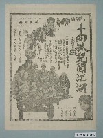 藏品(《十四孤兒闖江湖》電影廣告單)的圖片