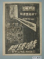 藏品(《嚇破胆》電影廣告單)的圖片