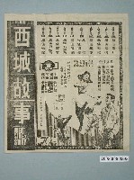 藏品(《西城故事》電影廣告單)的圖片