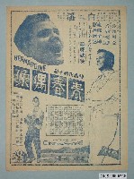 藏品(《青春偶像》電影廣告單)的圖片