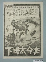 藏品(《奪命太陽下》電影廣告單)的圖片