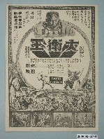 藏品(《大衛王》電影廣告單)的圖片