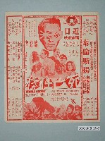 藏品(《死亡任務》電影廣告單)的圖片