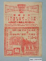藏品(《血路》電影廣告單)的圖片