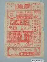 藏品(《夢露世界》電影宣傳單張)的圖片