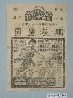 藏品(《珊島樂園》電影廣告單)的圖片