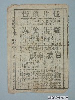 藏品(海軍中山堂宣傳單)的圖片