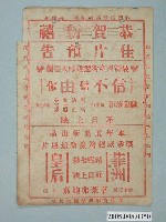 藏品(海軍中山堂電影放映宣傳單張)的圖片