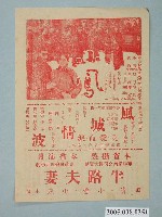 藏品(大光明戲院宣傳單)的圖片