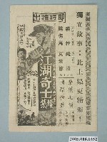 藏品(《江湖奇士觀續集》電影廣告單)的圖片