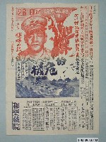 藏品(《世界的危機》電影廣告單)的圖片