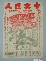 藏品(《十大巨人》電影廣告單)的圖片