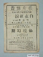 藏品(海軍中山堂宣傳單)的圖片