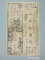 藏品(《小兵打勝仗》電影廣告單)的圖片