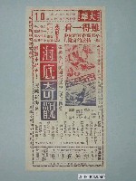 藏品(《海底奇觀》電影廣告單)的圖片