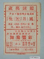 藏品(海軍中山堂宣傳單)的圖片