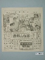 藏品(《魔劒》電影廣告單)的圖片