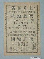 藏品(《天長地久》電影廣告單)的圖片