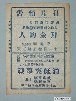 藏品(《拜金的人》電影廣告單)的圖片