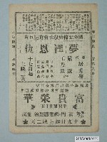 藏品(《夢裡恩仇》電影廣告單)的圖片