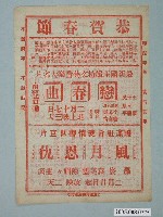 藏品(《戀春曲》電影廣告單)的圖片