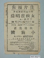 藏品(《女俠夜明珠》及《小飛俠》電影廣告單)的圖片