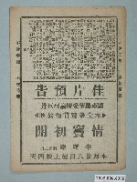 藏品(海軍中山堂發行《霸王妖姬》電影本事)的圖片