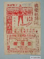 藏品(《牧女戰牛郎》電影廣告單)的圖片