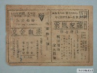 藏品(《龍虎風雲》電影廣告單)的圖片