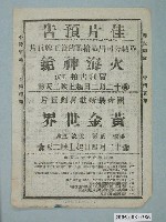 藏品(《火海神鎗》電影廣告單)的圖片