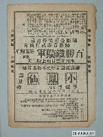 藏品(《百勝鐵騎軍》電影廣告單)的圖片