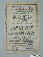 藏品(《沙漠之鼠》電影廣告單)的圖片