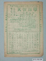 藏品(《孽海情天》電影廣告單)的圖片