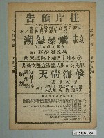 藏品(《飛瀑怒潮》電影廣告單)的圖片