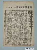 藏品(國際大戲院發行《暴政末日記》電影本事)的圖片