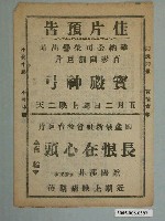 藏品(《寶殿神弓》電影廣告單)的圖片