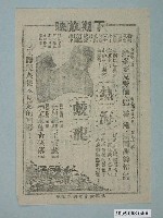 藏品(《熱海蛟龍》電影廣告單)的圖片