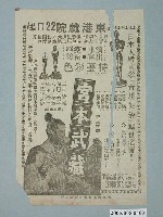 藏品(《宮本武藏》電影廣告單)的圖片