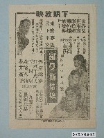 藏品(《羅曼斯姑娘》電影廣告單)的圖片