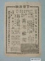 藏品(《萬花献媚》電影廣告單)的圖片