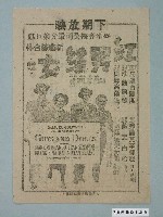 藏品(《紅男綠女》電影廣告單)的圖片